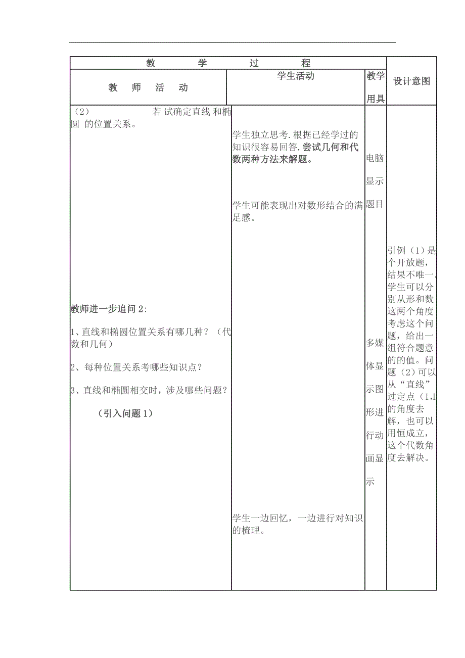 直线与椭圆位置关系的教学设计_第3页