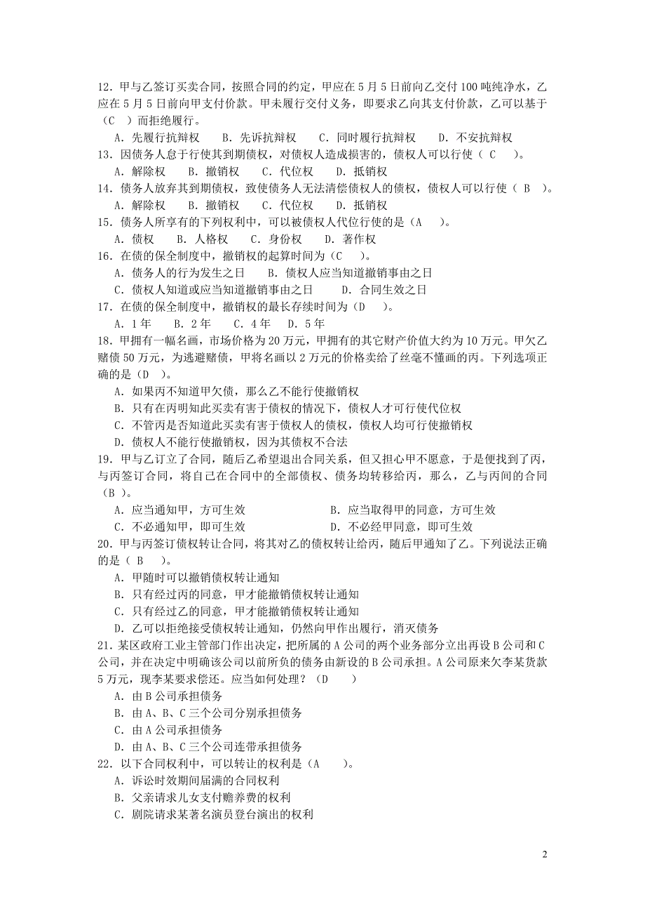 合同管理阶段练习二及参考答案_第2页