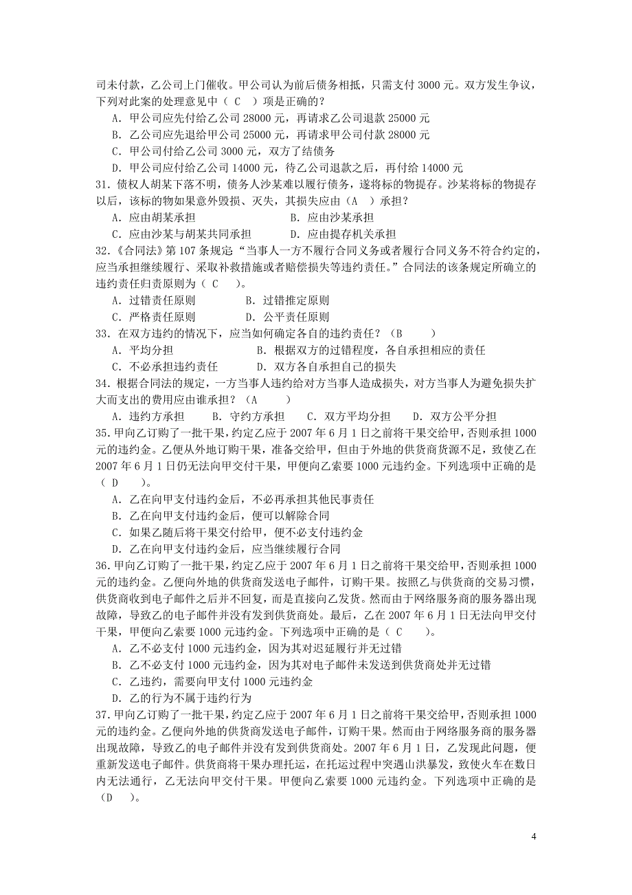 合同管理阶段练习二及参考答案_第4页