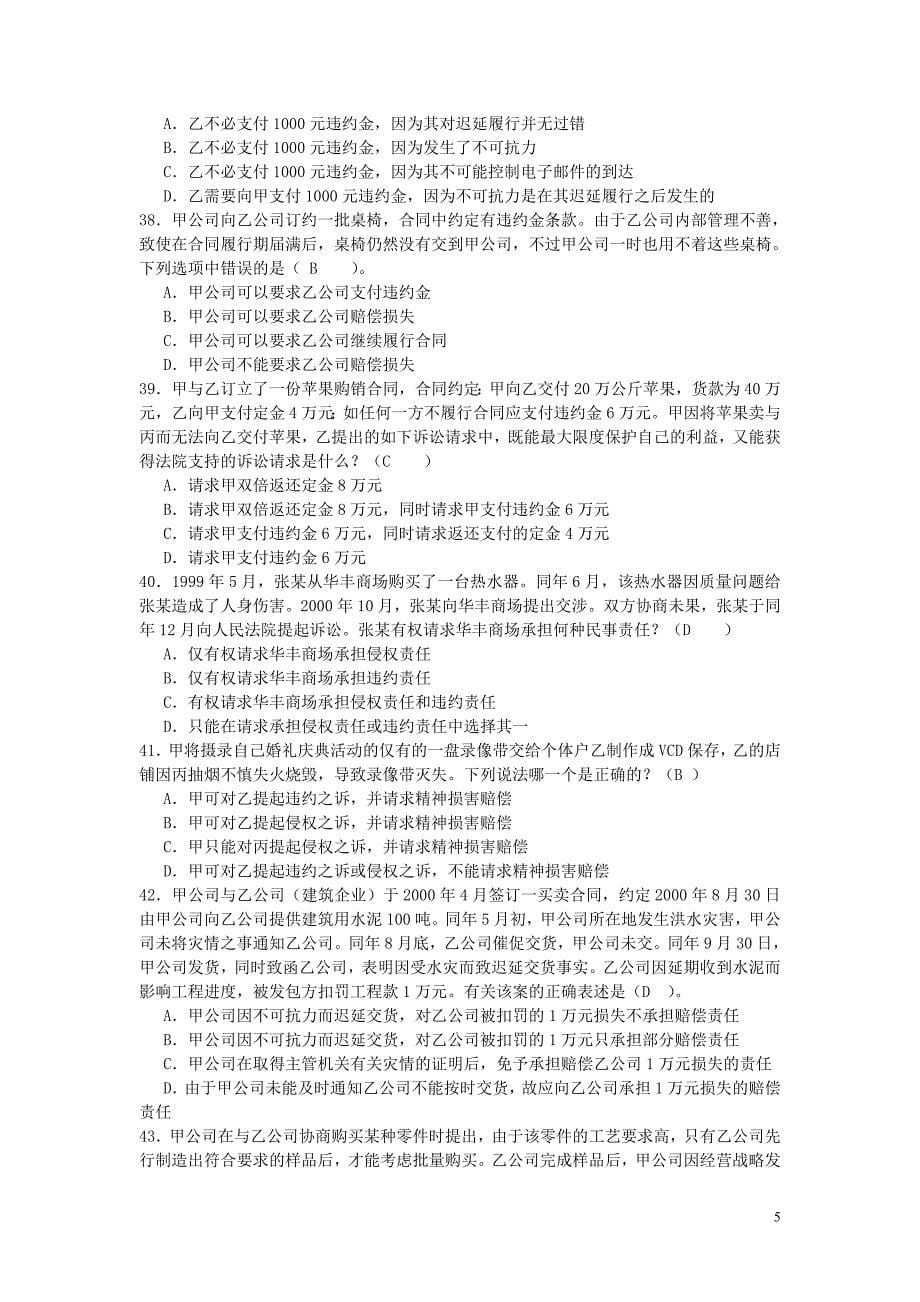 合同管理阶段练习二及参考答案_第5页