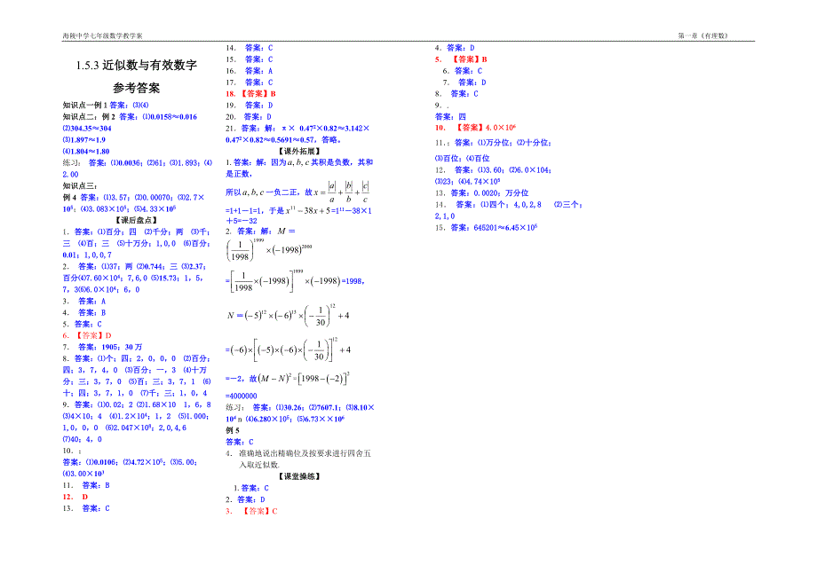 【2017年整理】6.近似数与有效数字_第3页