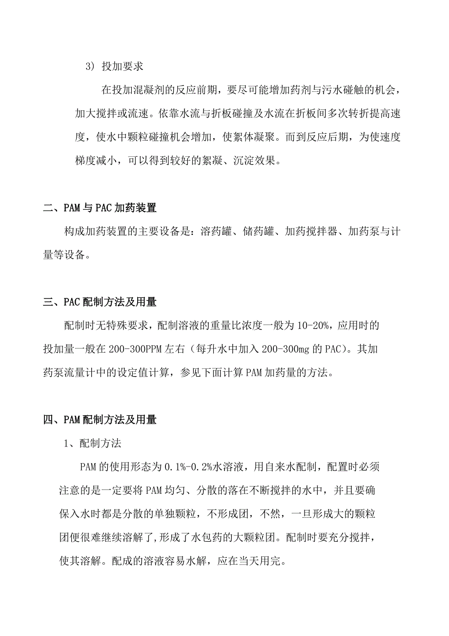 PAM与PAC使用说明书_第4页