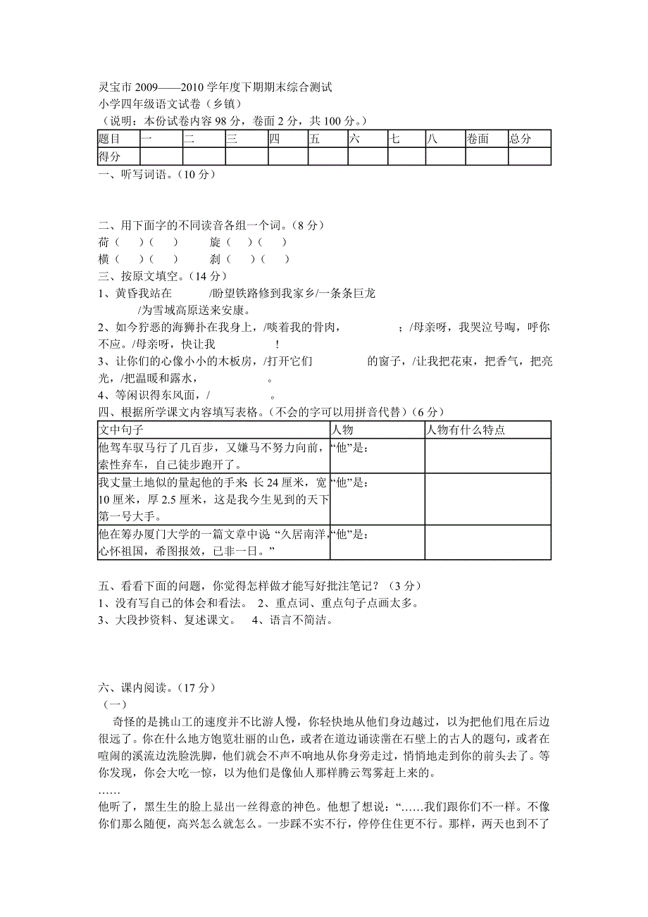 灵宝市2009——2010学年度下期期末综合测试_第1页