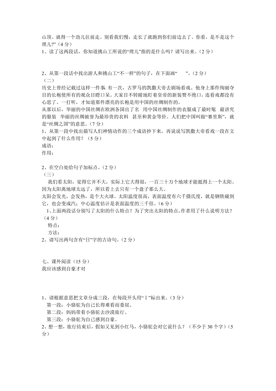 灵宝市2009——2010学年度下期期末综合测试_第2页