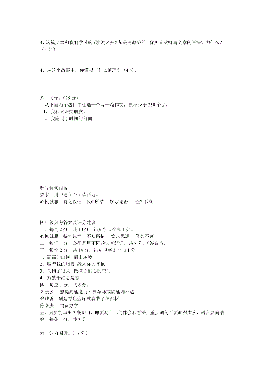 灵宝市2009——2010学年度下期期末综合测试_第3页