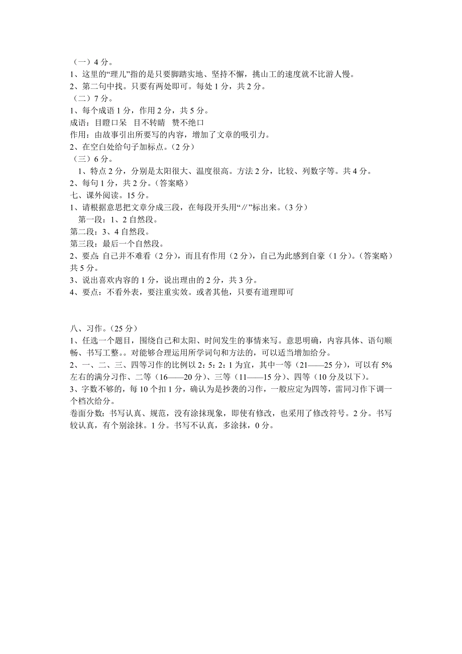 灵宝市2009——2010学年度下期期末综合测试_第4页