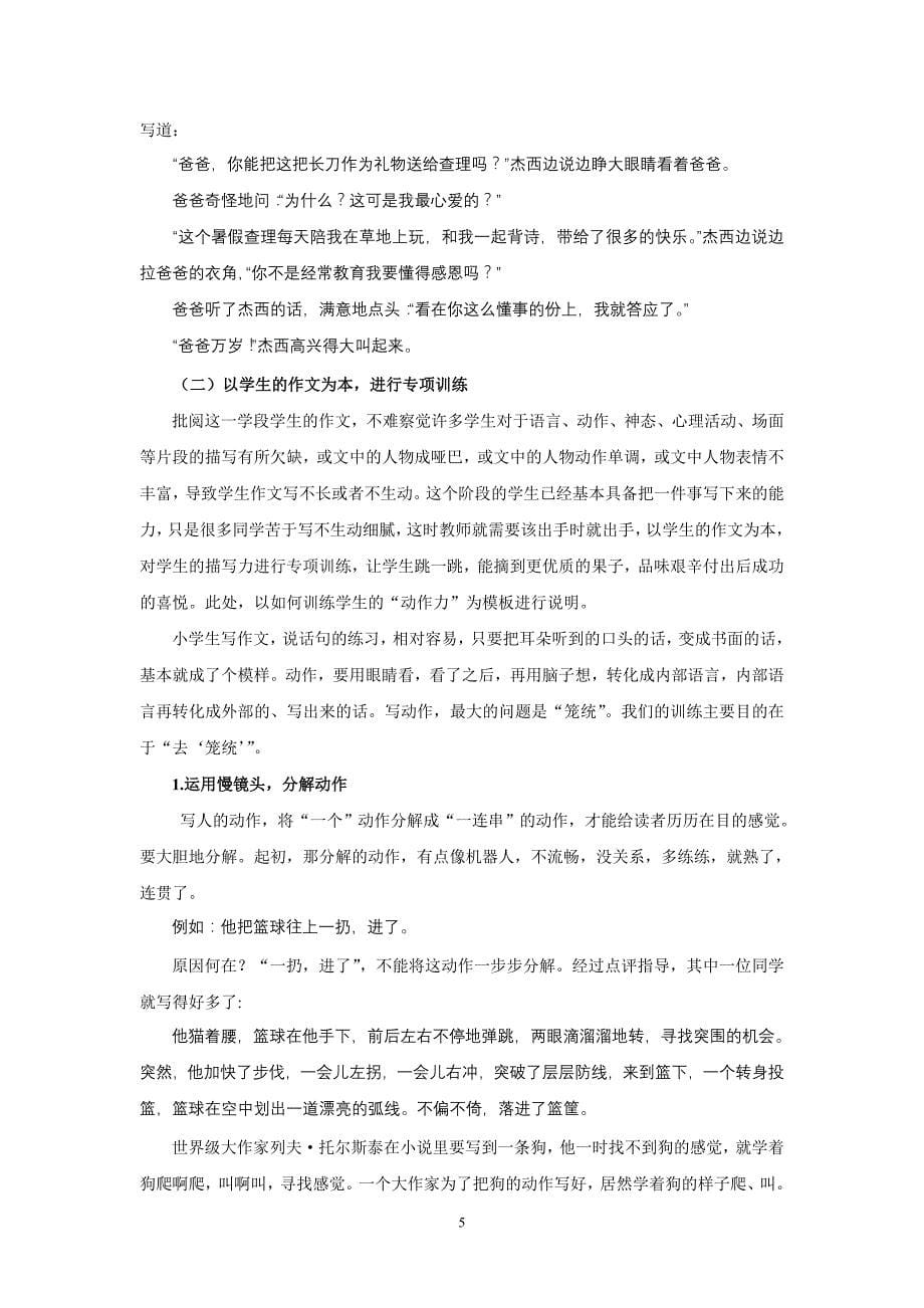 开启小学中段作文教学的动力系统_第5页