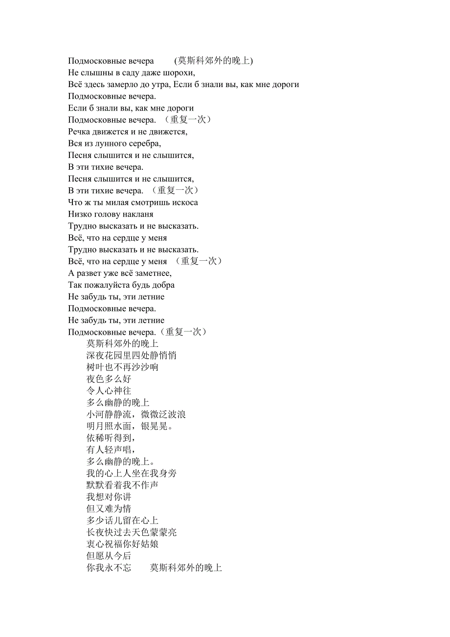 莫斯科郊外的晚上歌词中文发音_第1页