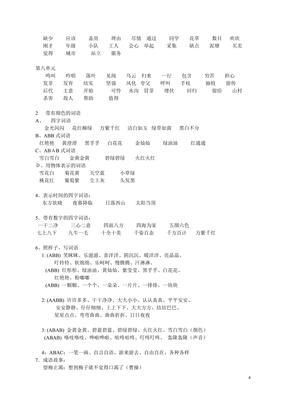 二年级上册语文复习资料_第4页