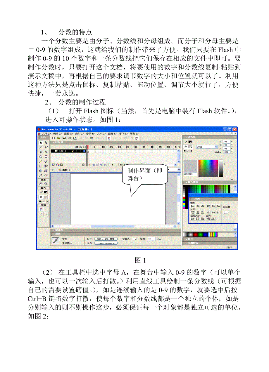 运用Flash制作等分图形_第2页