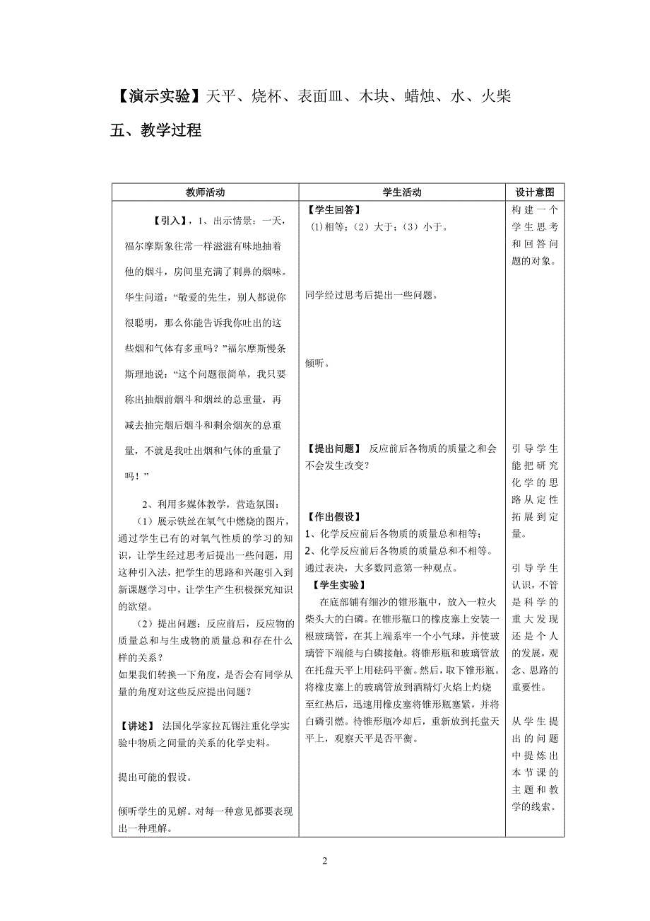 质量守恒定律教学设计案例_第2页