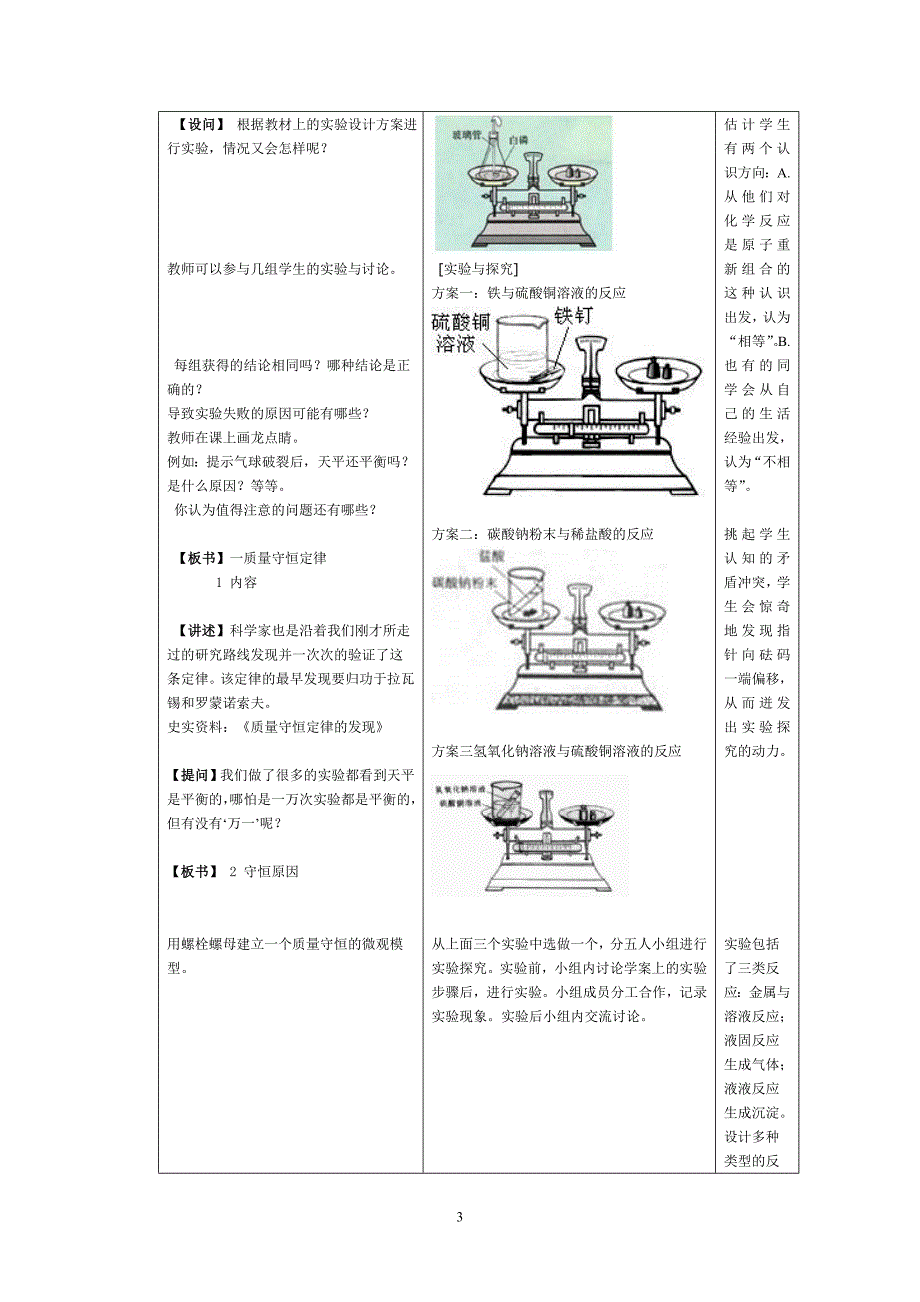 质量守恒定律教学设计案例_第3页