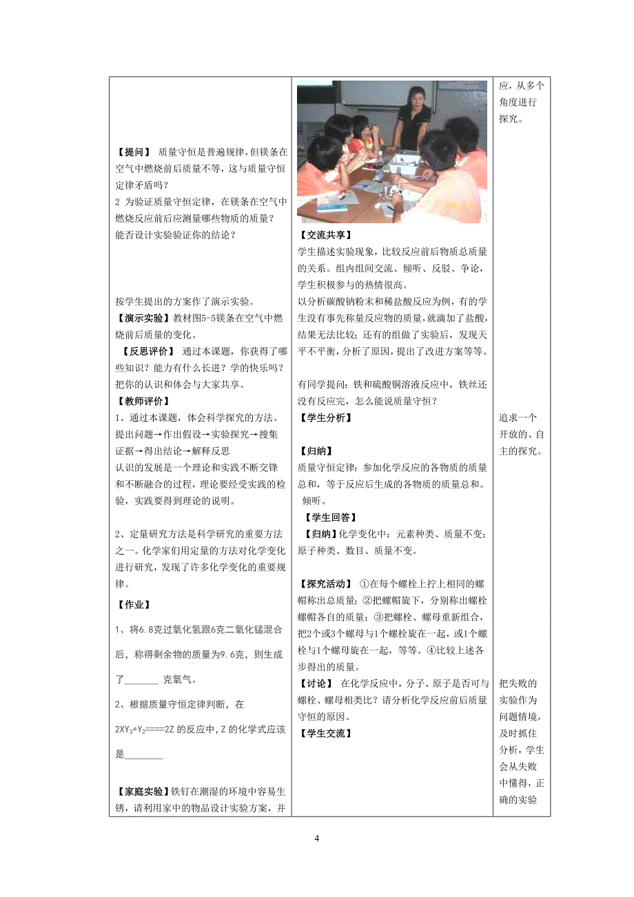 质量守恒定律教学设计案例_第4页