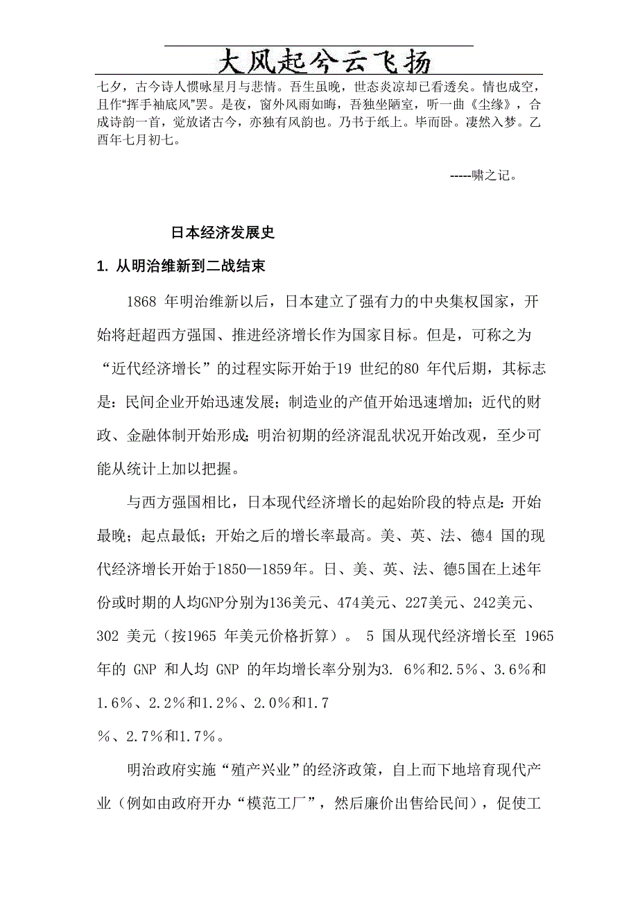 Djocwhm日本经济发展史_第1页