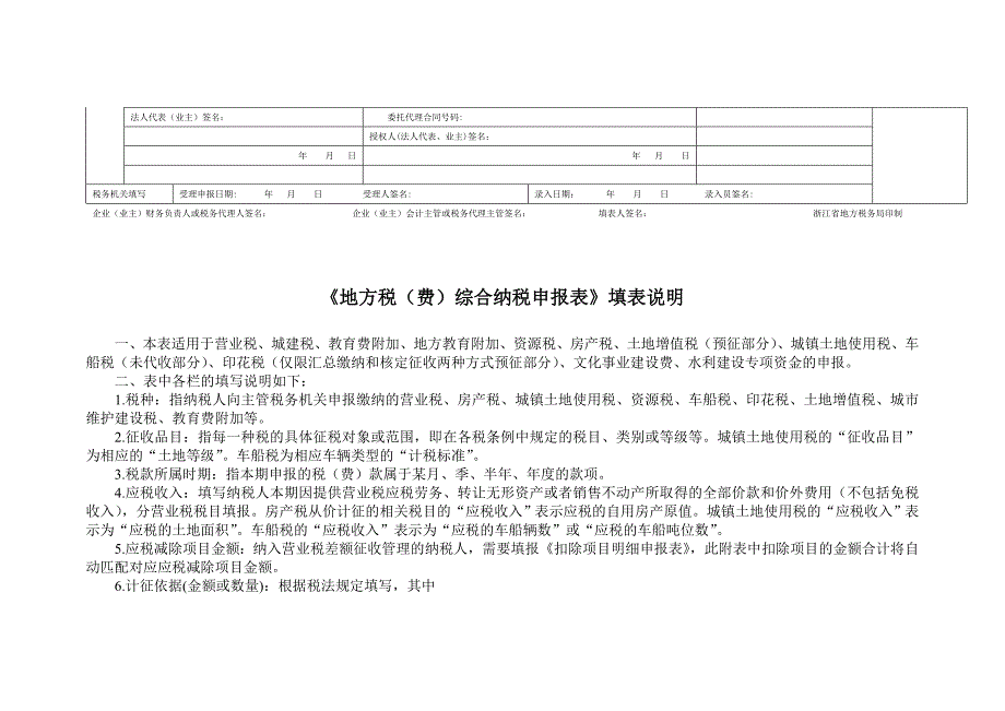 SB002浙江省地方税(费)纳税综合申报表_第2页