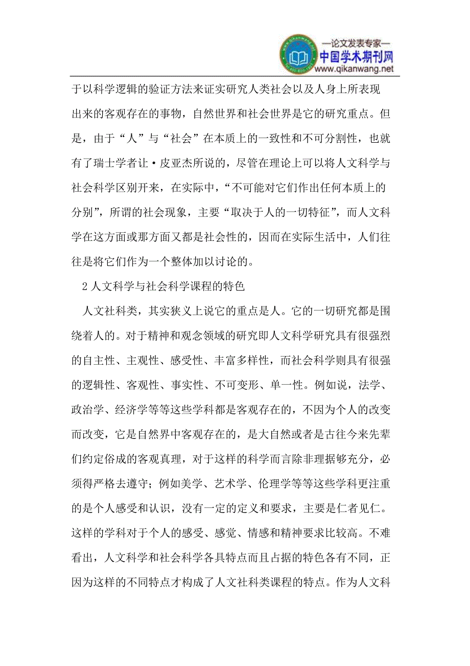 人文社科类课程教学运用PPT多媒体课件的利弊_第2页