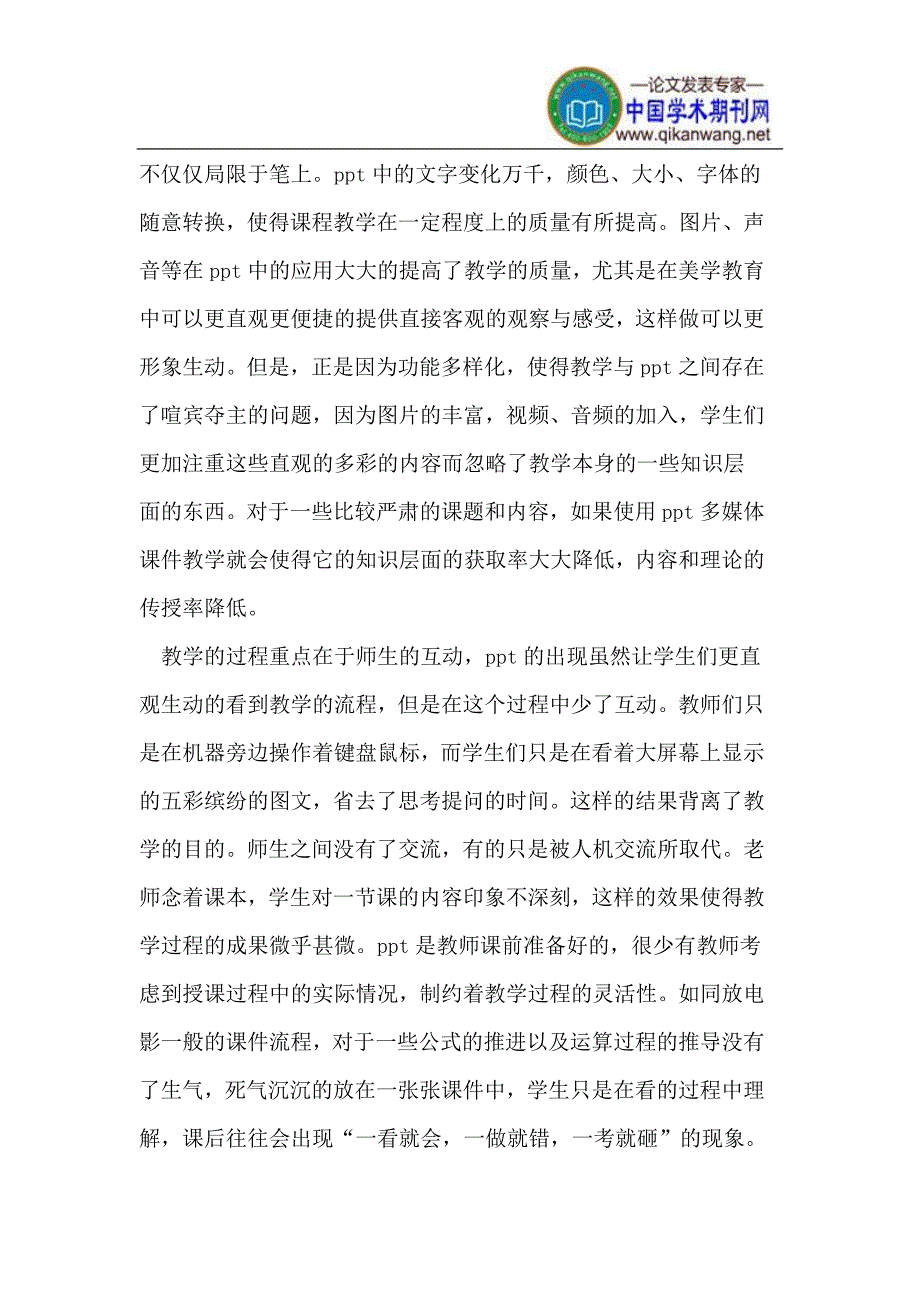 人文社科类课程教学运用PPT多媒体课件的利弊_第4页