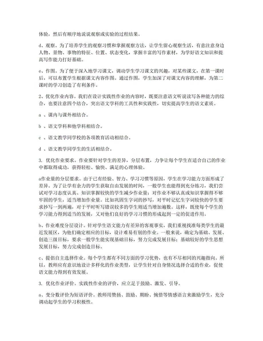 小学语文实践性作业的思考与研究_第2页