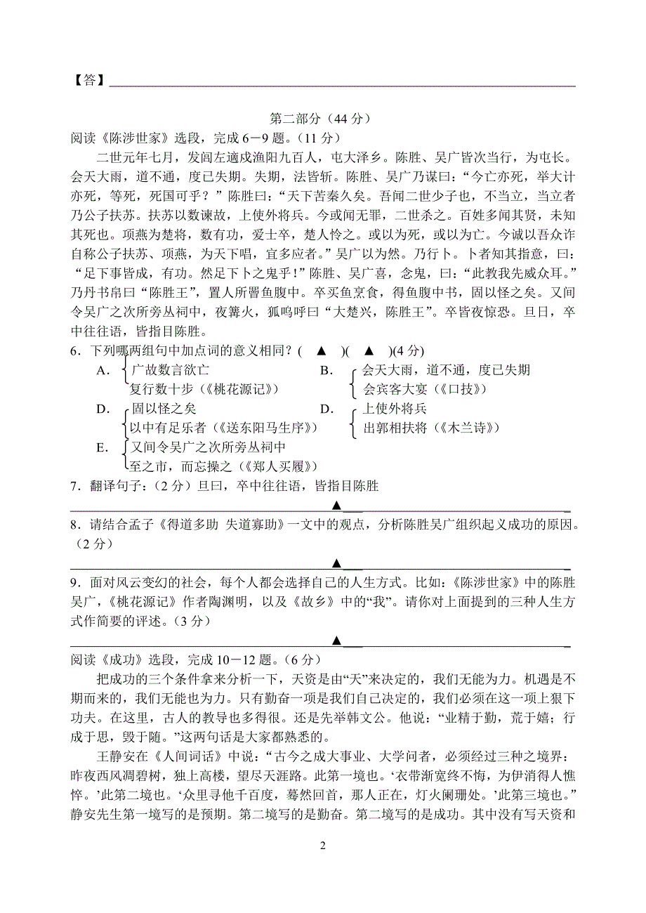 常熟市2010-2011学年第一学期期中考试试卷九年级语文_第2页