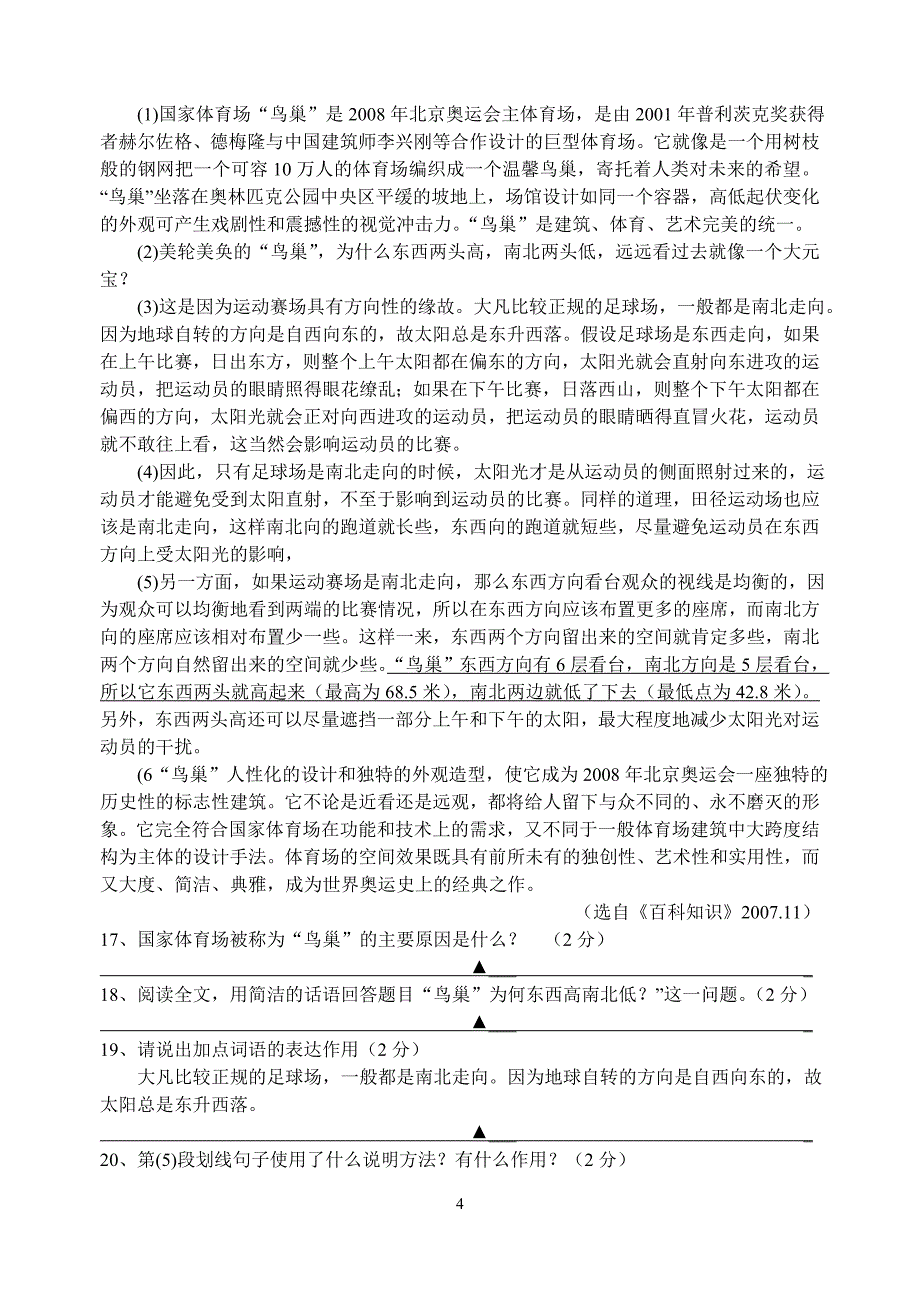 常熟市2010-2011学年第一学期期中考试试卷九年级语文_第4页