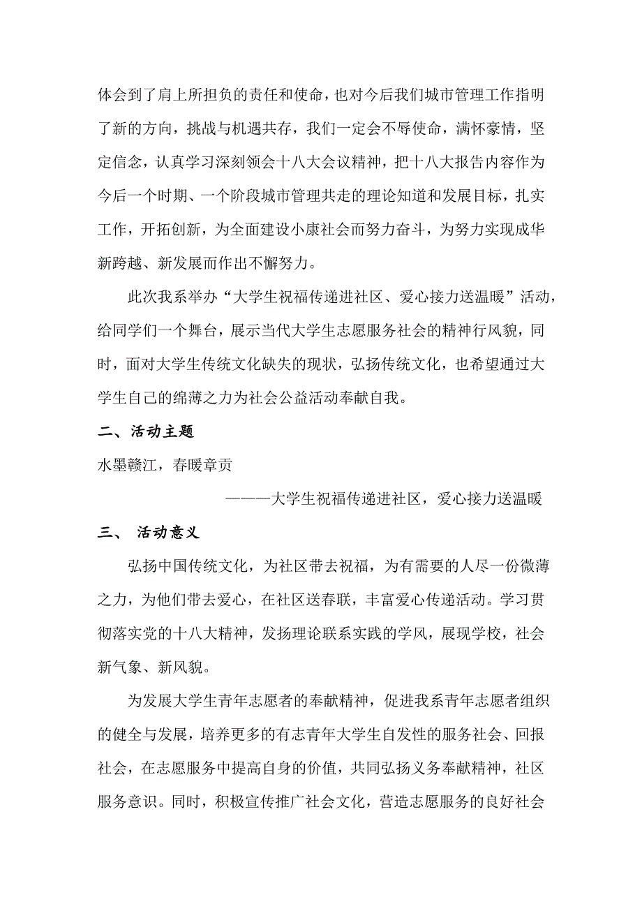 水墨赣江春暖章贡策划书 (2)_第3页