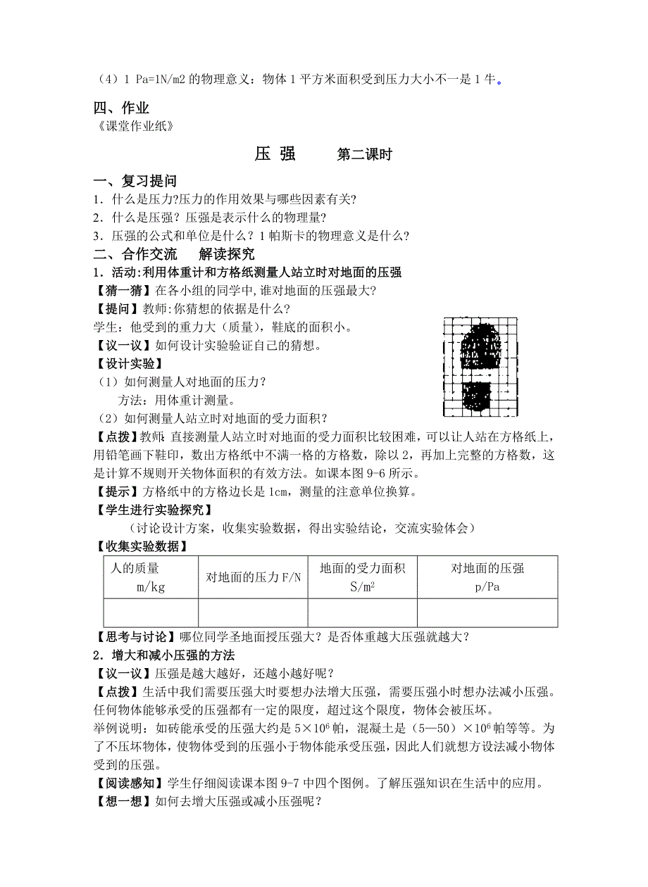 第十章_压强和浮力_教案_第4页