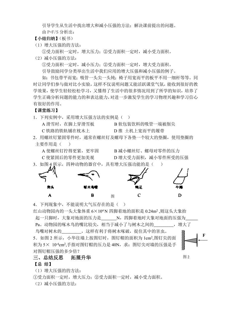 第十章_压强和浮力_教案_第5页