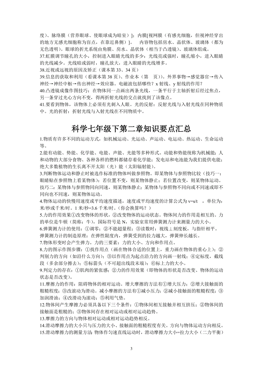 初中七下科学知识要点汇总_第3页