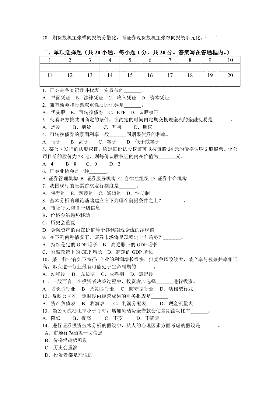 证券投资模拟卷_第2页