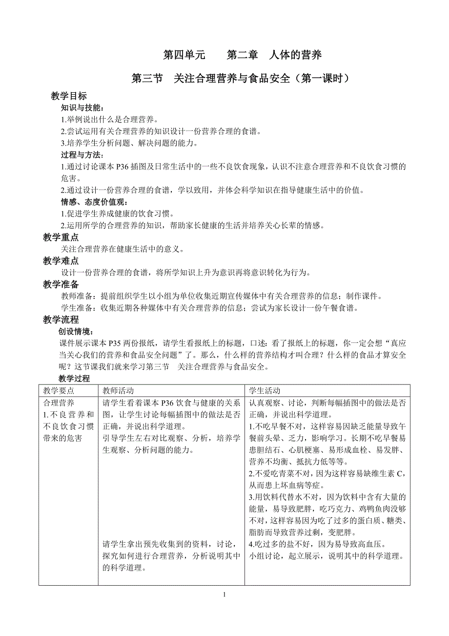 第四单元  第二章第三节  关注合理营养与食品安全(第一课时)_第1页