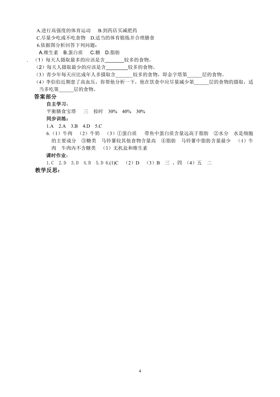 第四单元  第二章第三节  关注合理营养与食品安全(第一课时)_第4页