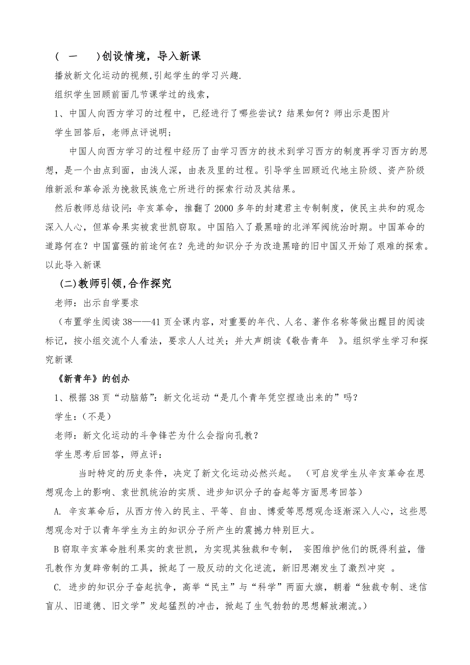 新文化运动的优秀教案_第2页