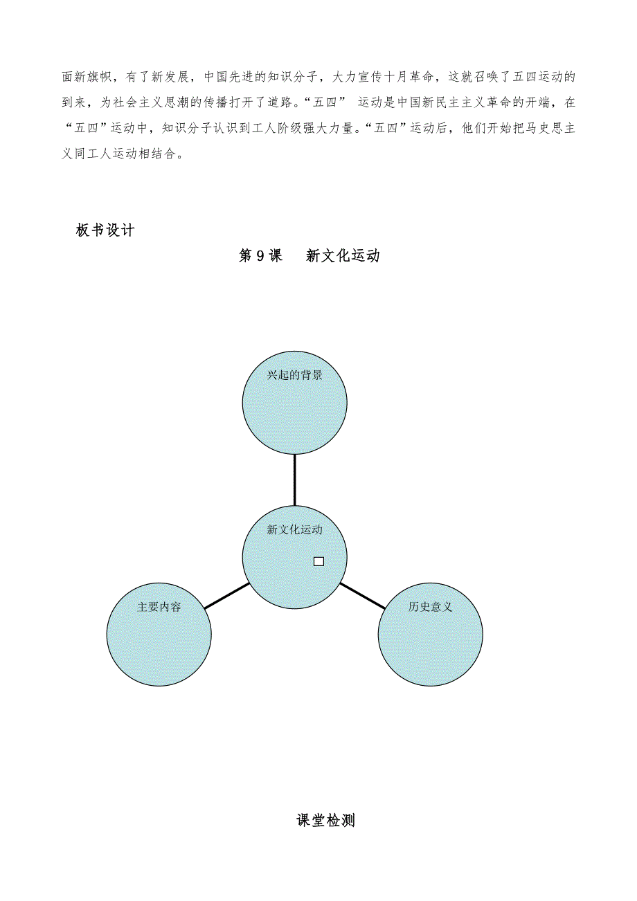 新文化运动的优秀教案_第4页