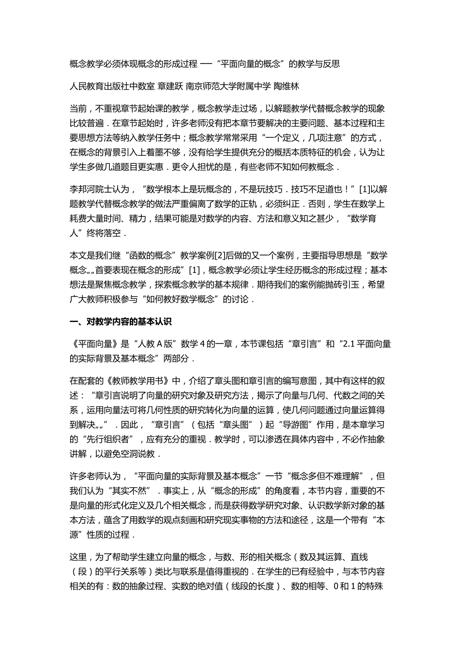 平面向量的概念的教学与反思_第1页