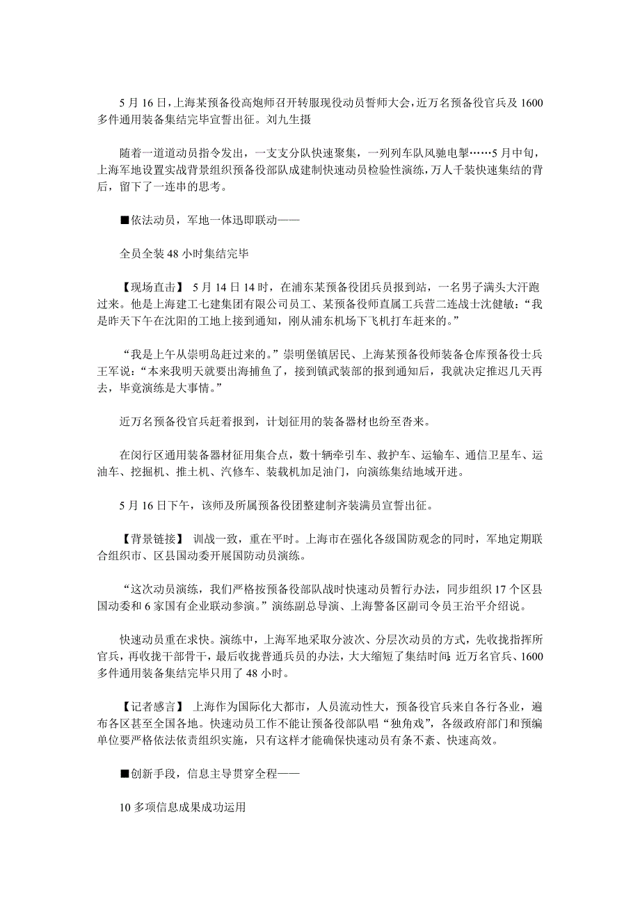 上海近万预备役48小时集结 男子从沈阳乘机赶回_第1页