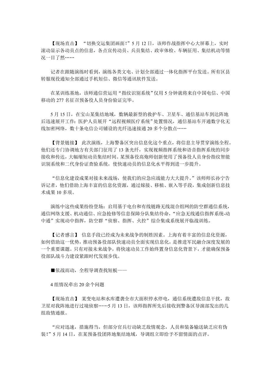 上海近万预备役48小时集结 男子从沈阳乘机赶回_第2页