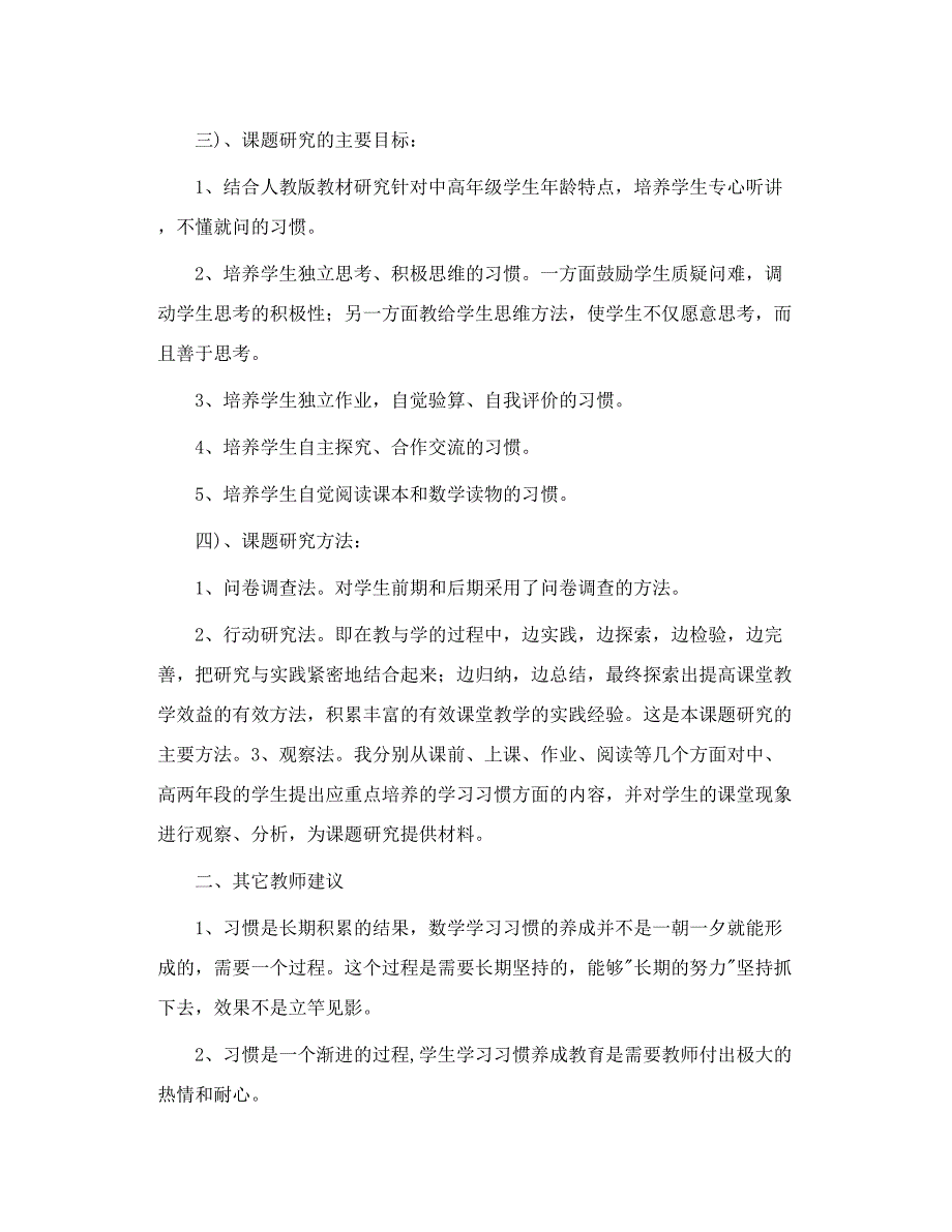 龙川小学新立项课题开题论证活动记录表_第2页