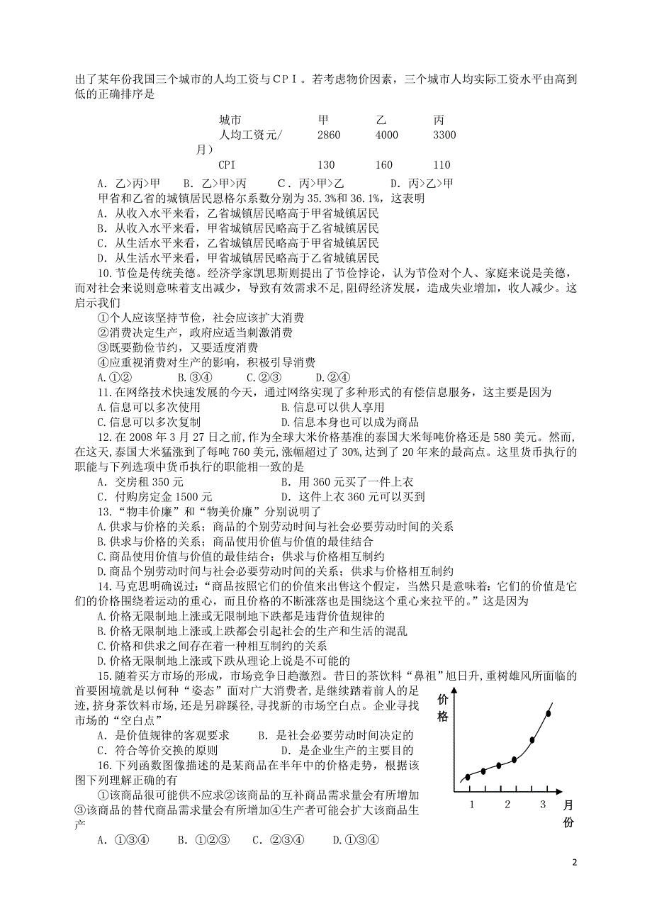 三、经济生活易错选择精选_第2页