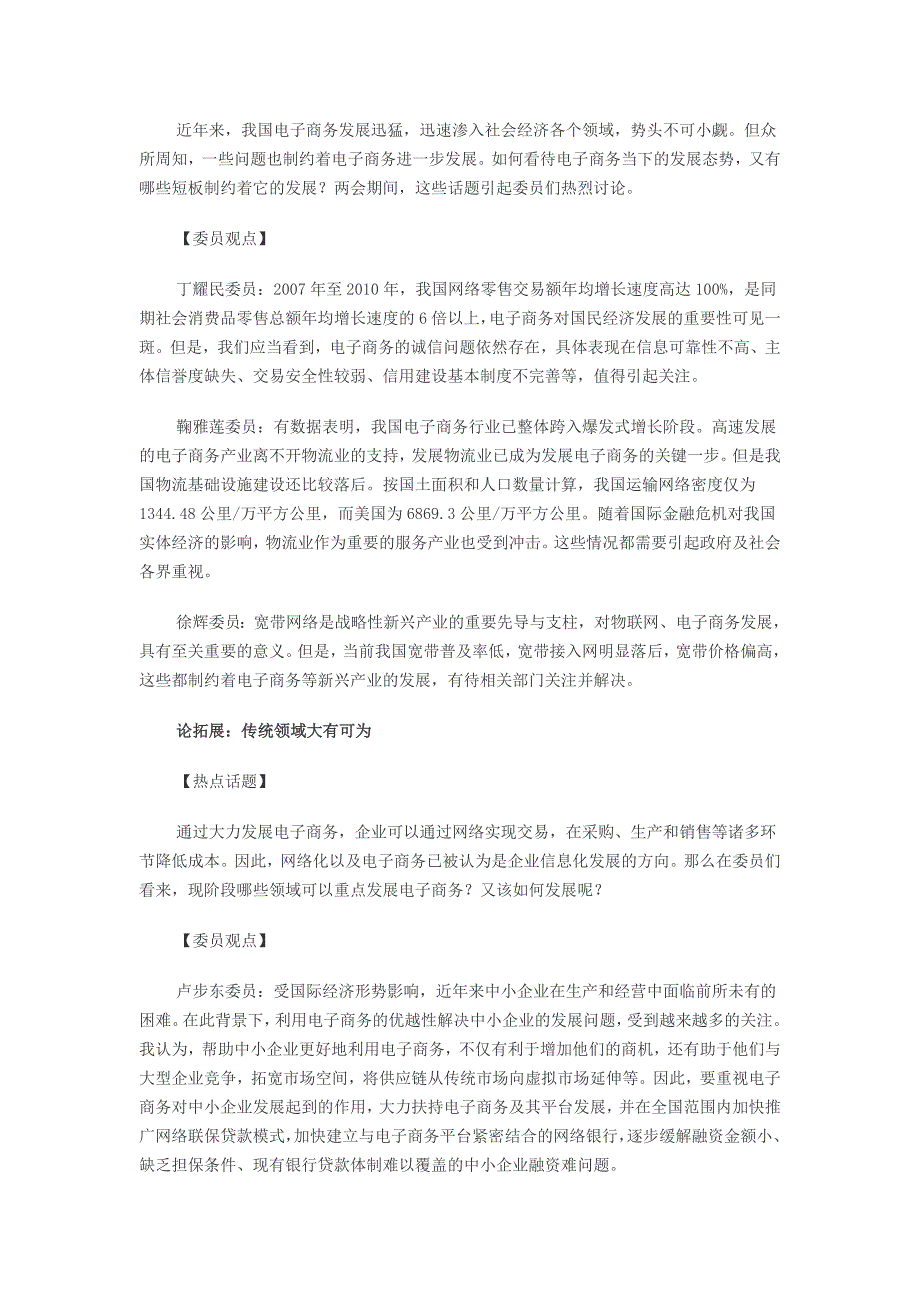 传统零售企业如何做好电子商务_第4页