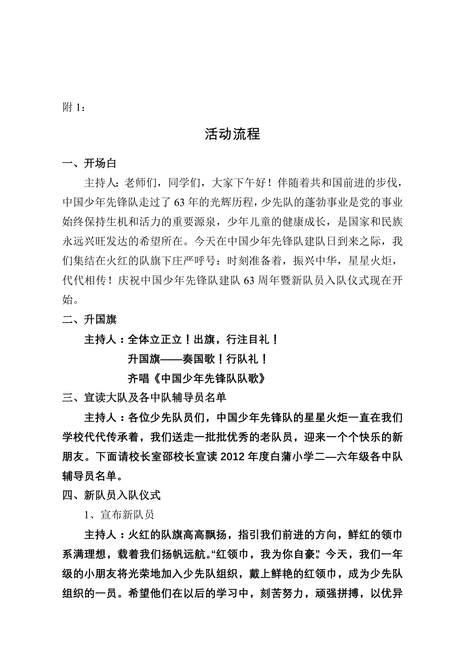 庆祝中国少年先锋队建队日晨会活动方案_下载_第3页