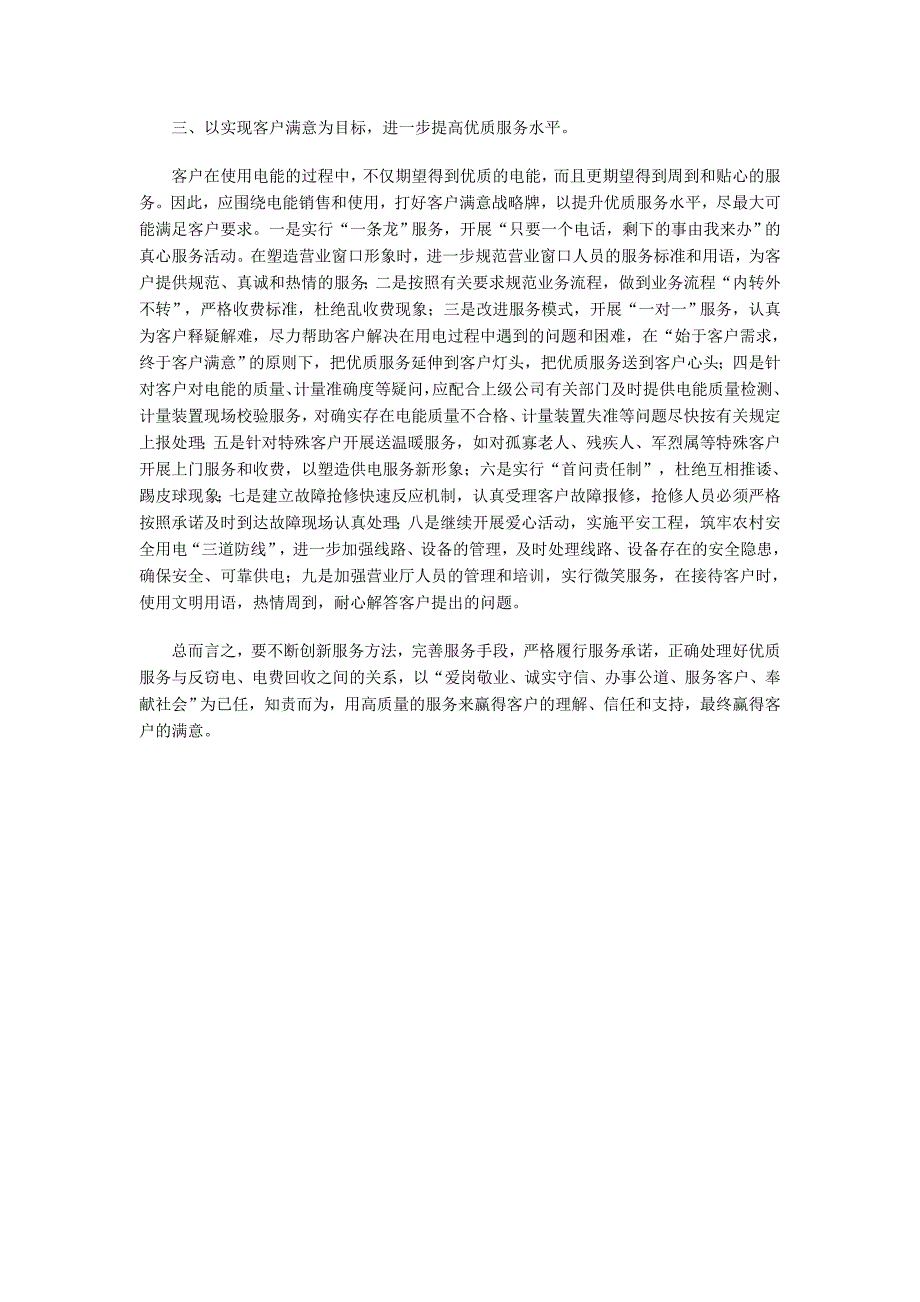 浅谈如何抓好基层供电所优质服务工作_第2页