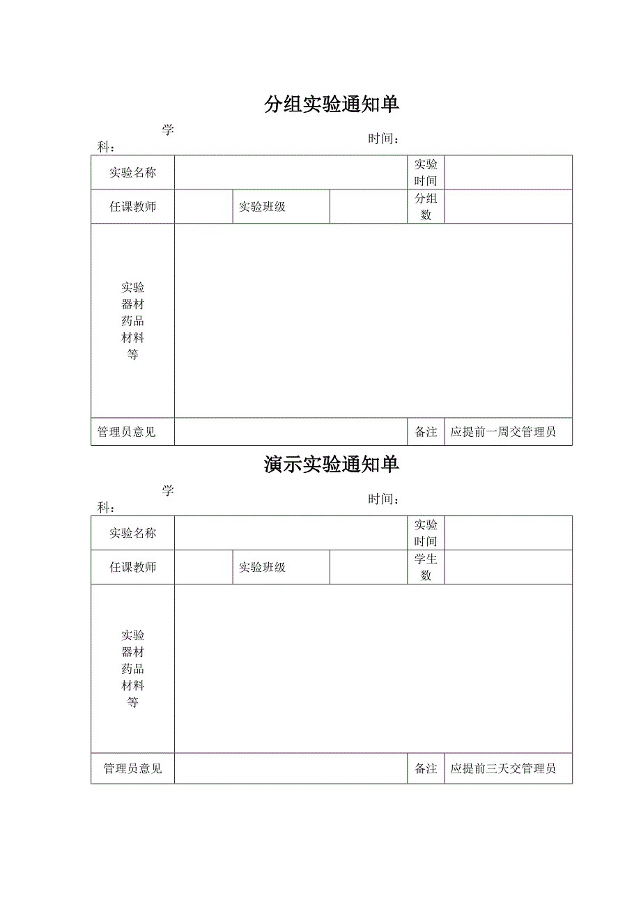 中小学实验教学仪器及实验教学档案管理表格_第1页