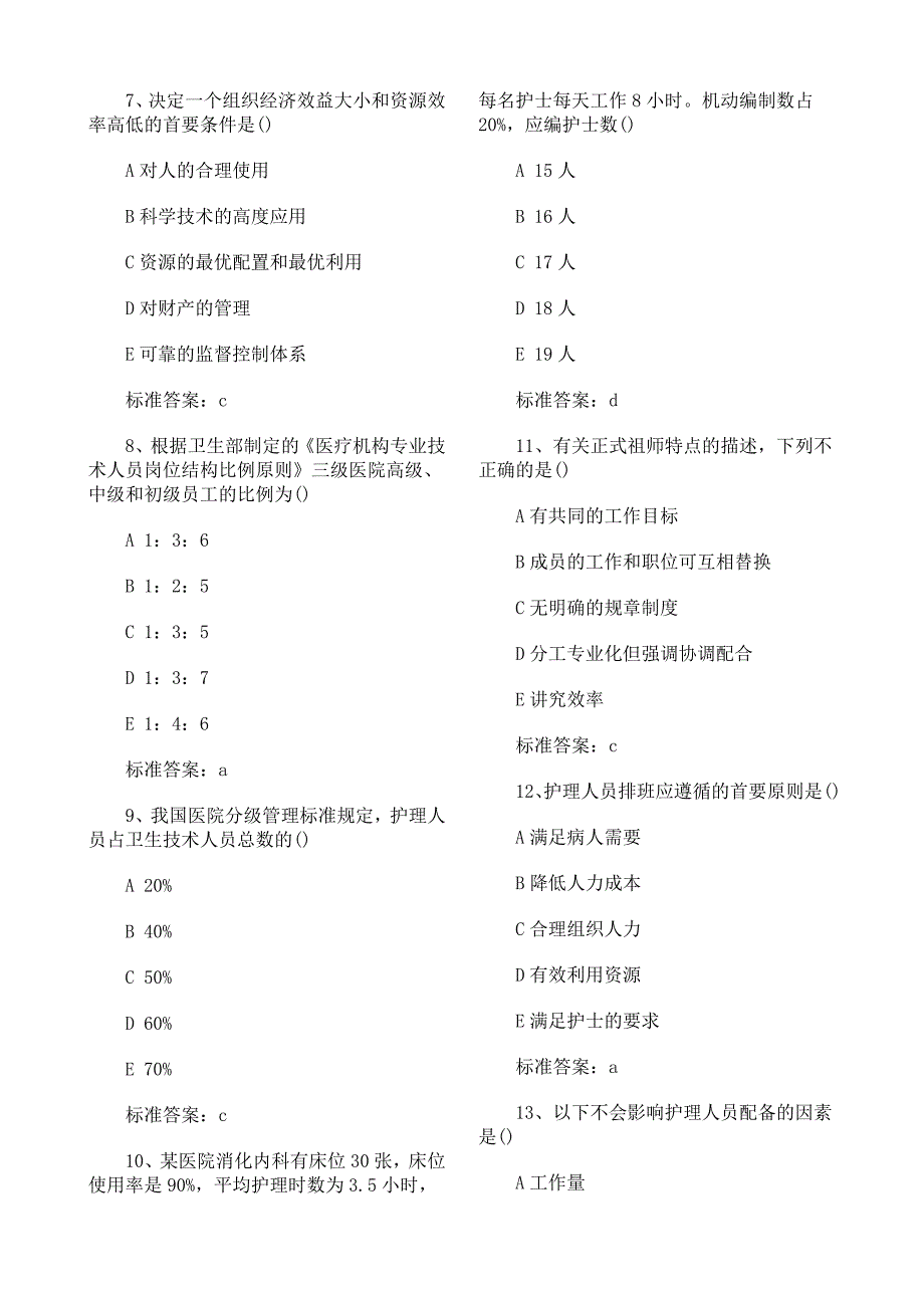 dd2012年中级主管护师考试真题和解答_第2页