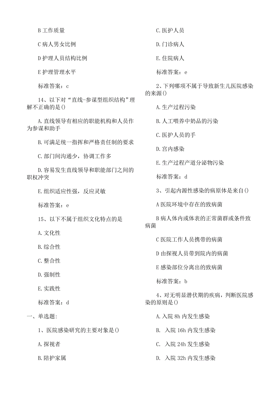 dd2012年中级主管护师考试真题和解答_第3页