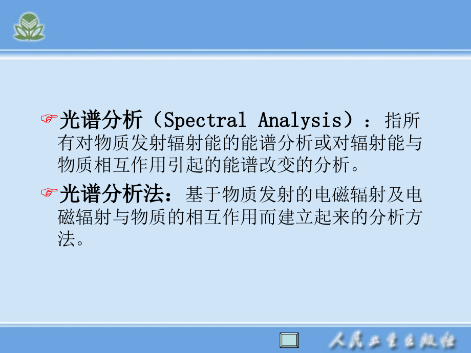 光谱分析技术及相关仪器_第3页