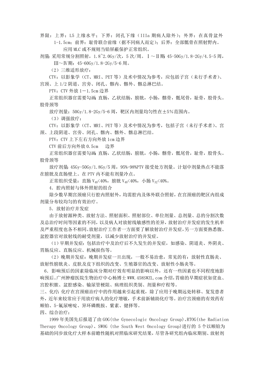 宫颈癌的病理与治疗_第3页