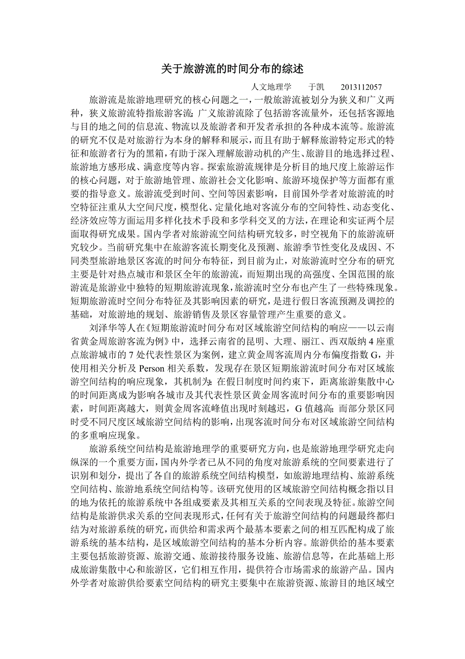 旅游流的时间分布_第1页