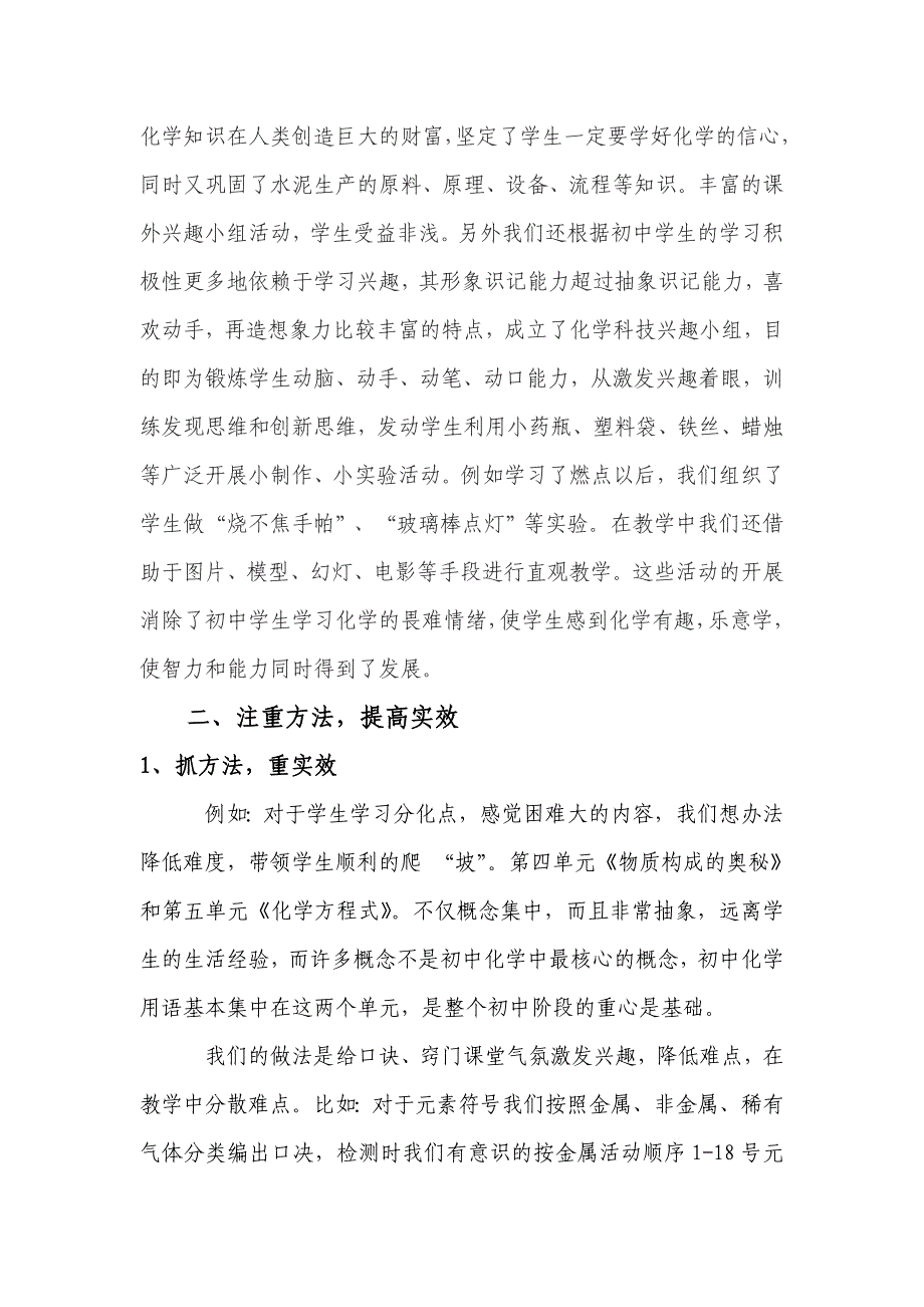 浅谈初中化学教学的看法[王菱菱]_第4页