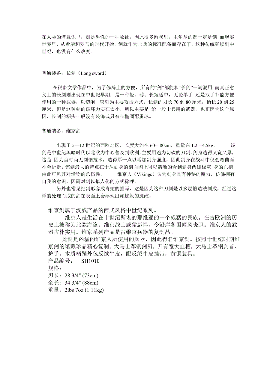 欧洲剑详解_第1页