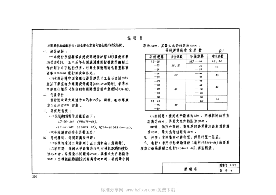 86D172 6-10千伏铁横担架空线路安装(有黑印)_第4页